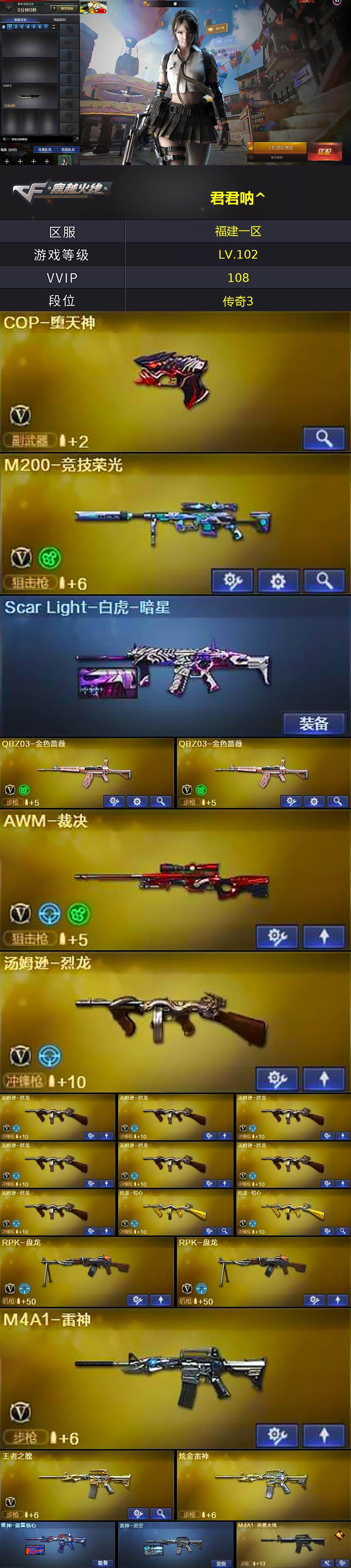 CFCMW373064穿越火线账号详情图2 CFCMW373064穿越火线账号详情图2