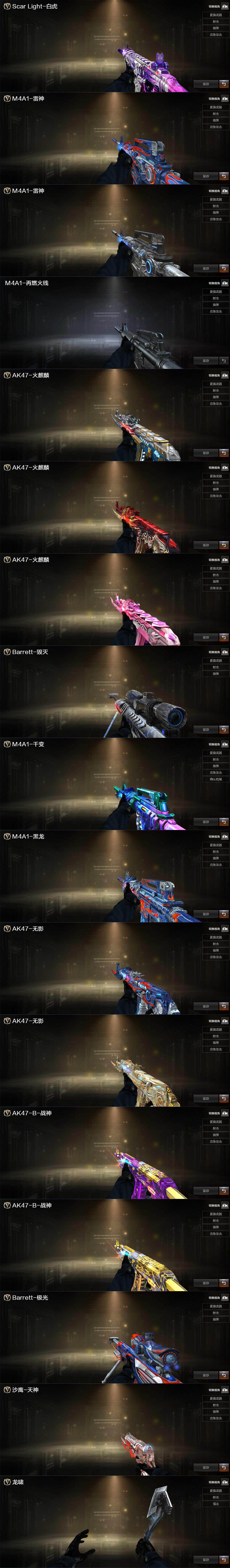 CFCMW373064穿越火线账号详情图3 CFCMW373064穿越火线账号详情图3