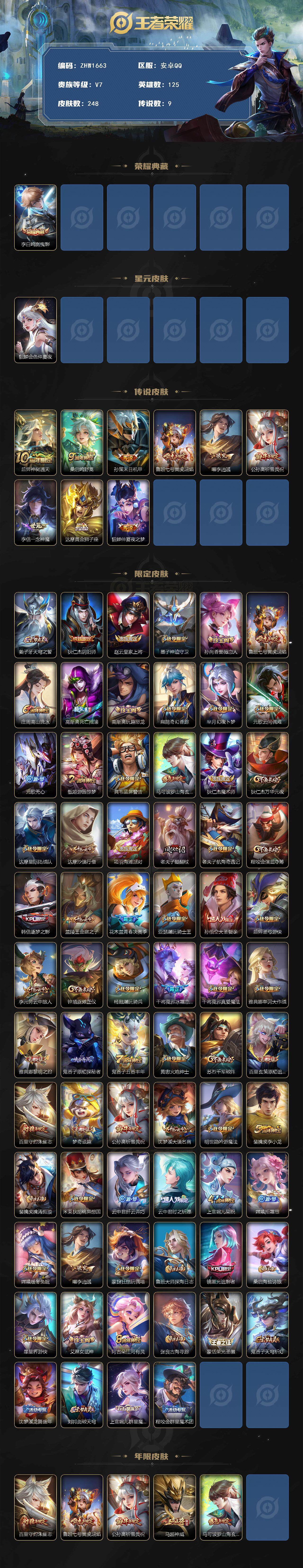 WZLX3399661王者荣耀账号详情图2