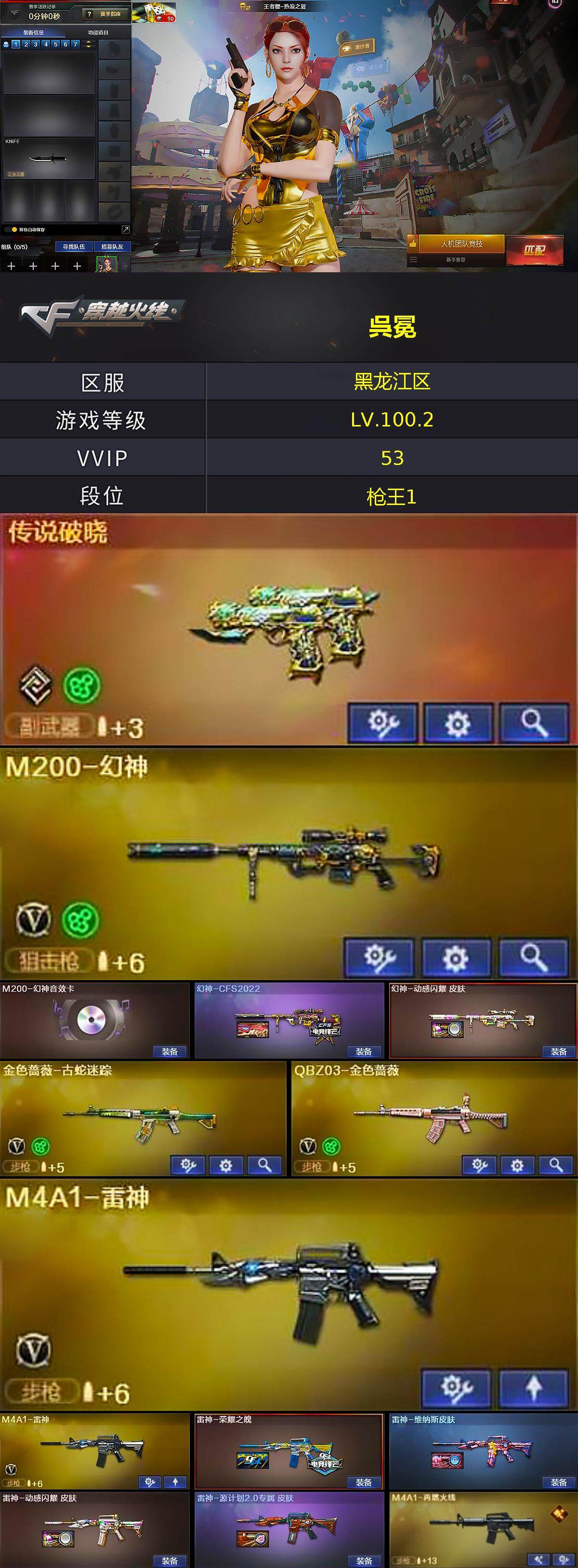 CFCMW370151穿越火线账号详情图2 CFCMW370151穿越火线账号详情图2