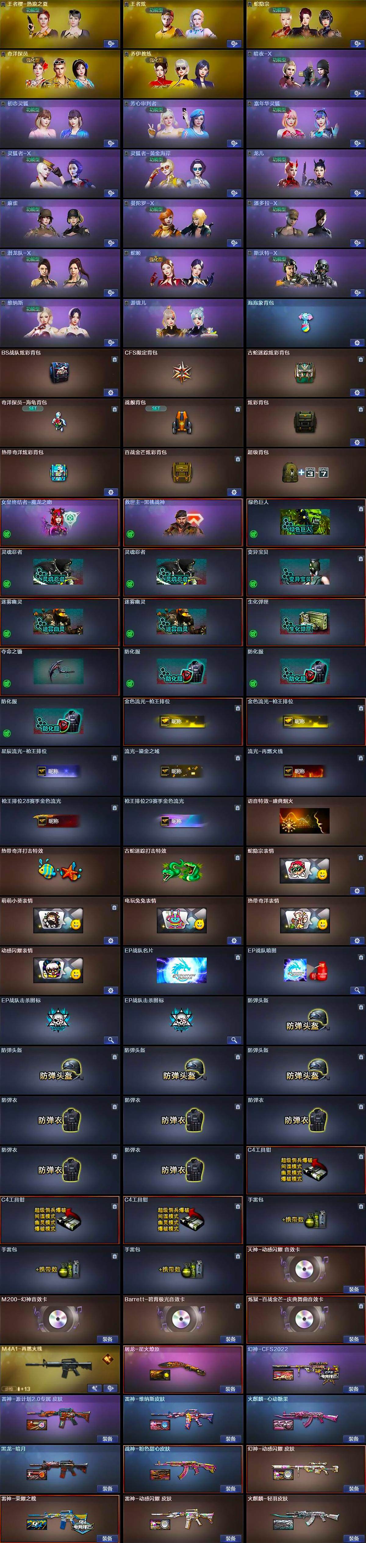 CFCMW370151穿越火线账号详情图4 CFCMW370151穿越火线账号详情图4