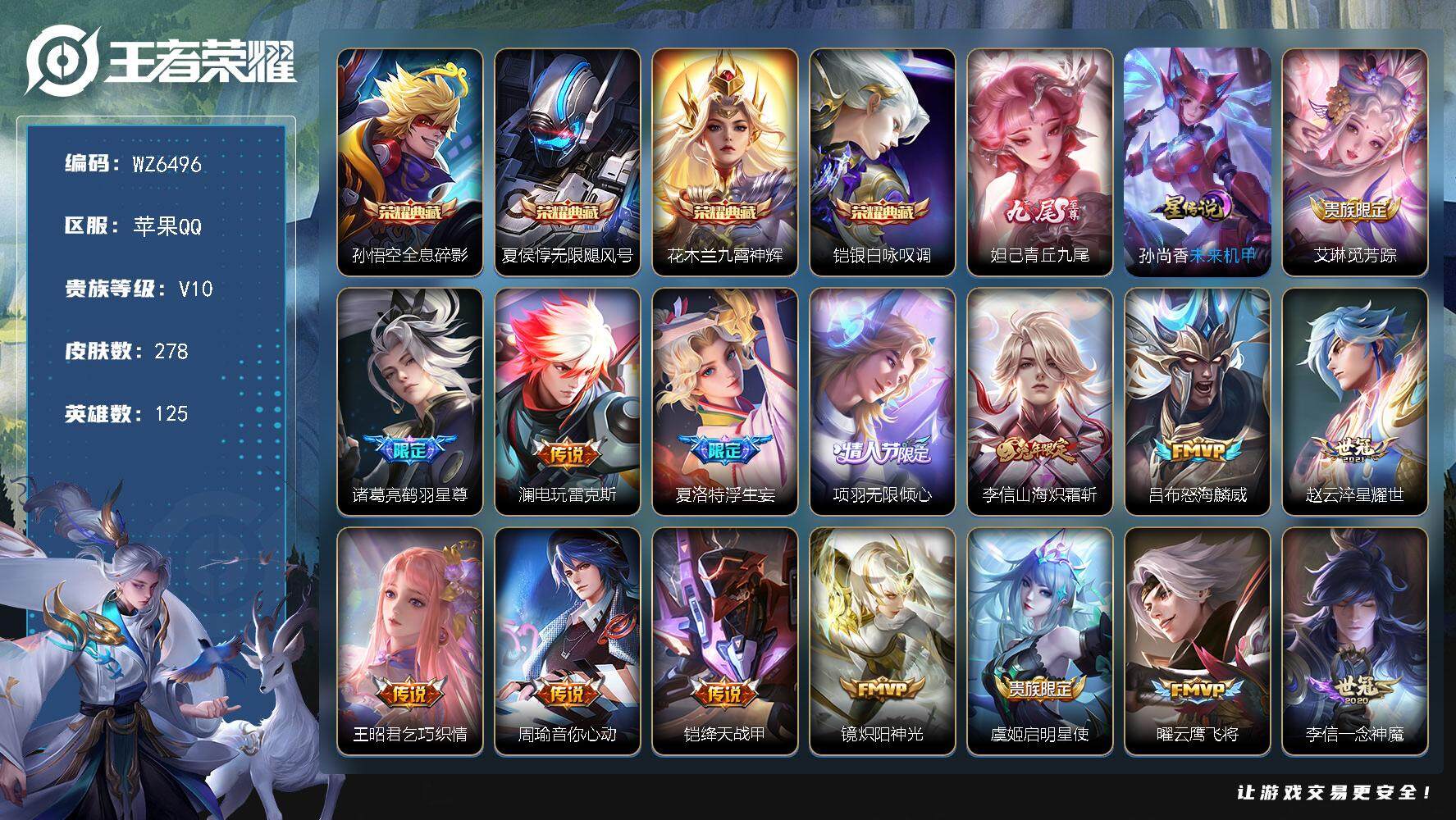 王者荣耀账号苹果QQ苹果Q-V10-至尊星耀III段位-125英雄-278皮肤-4典藏皮肤-1无双-25传说-90史诗
【英雄全皮】：李信全皮
【荣耀典藏】：孙悟空全息碎影，夏侯惇无限飓风号，花木兰九霄神辉，铠银白咏叹