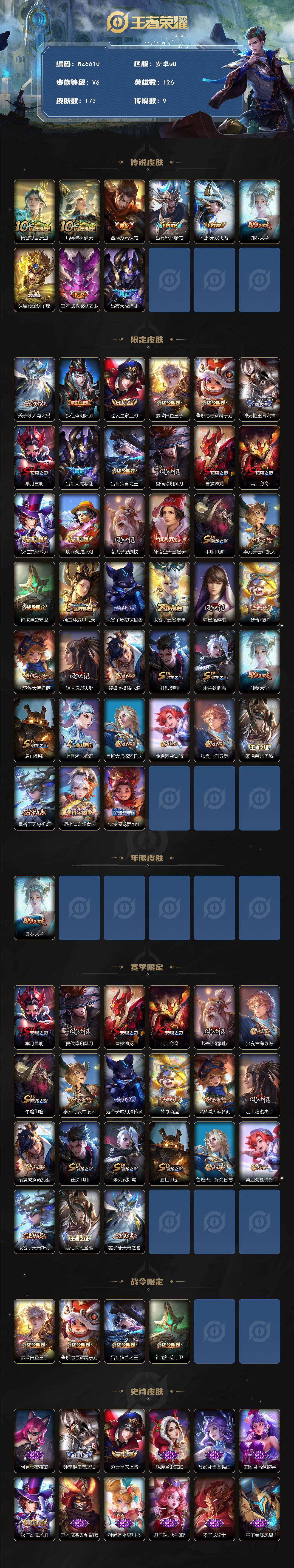 WZXS3397506王者荣耀账号详情图4