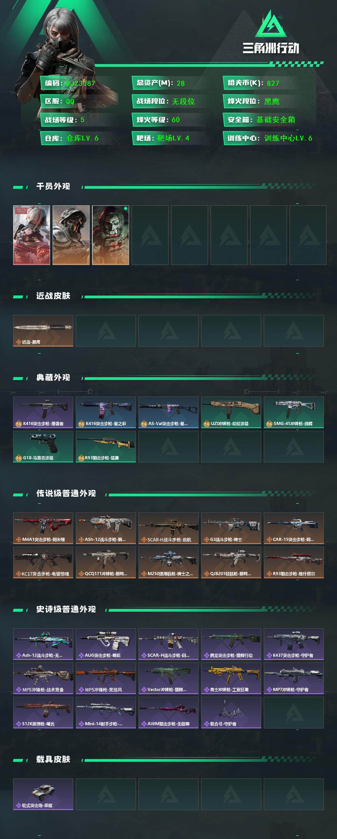 SJZQM373449三角洲行动账号详情图3 SJZQM373449三角洲行动账号详情图3