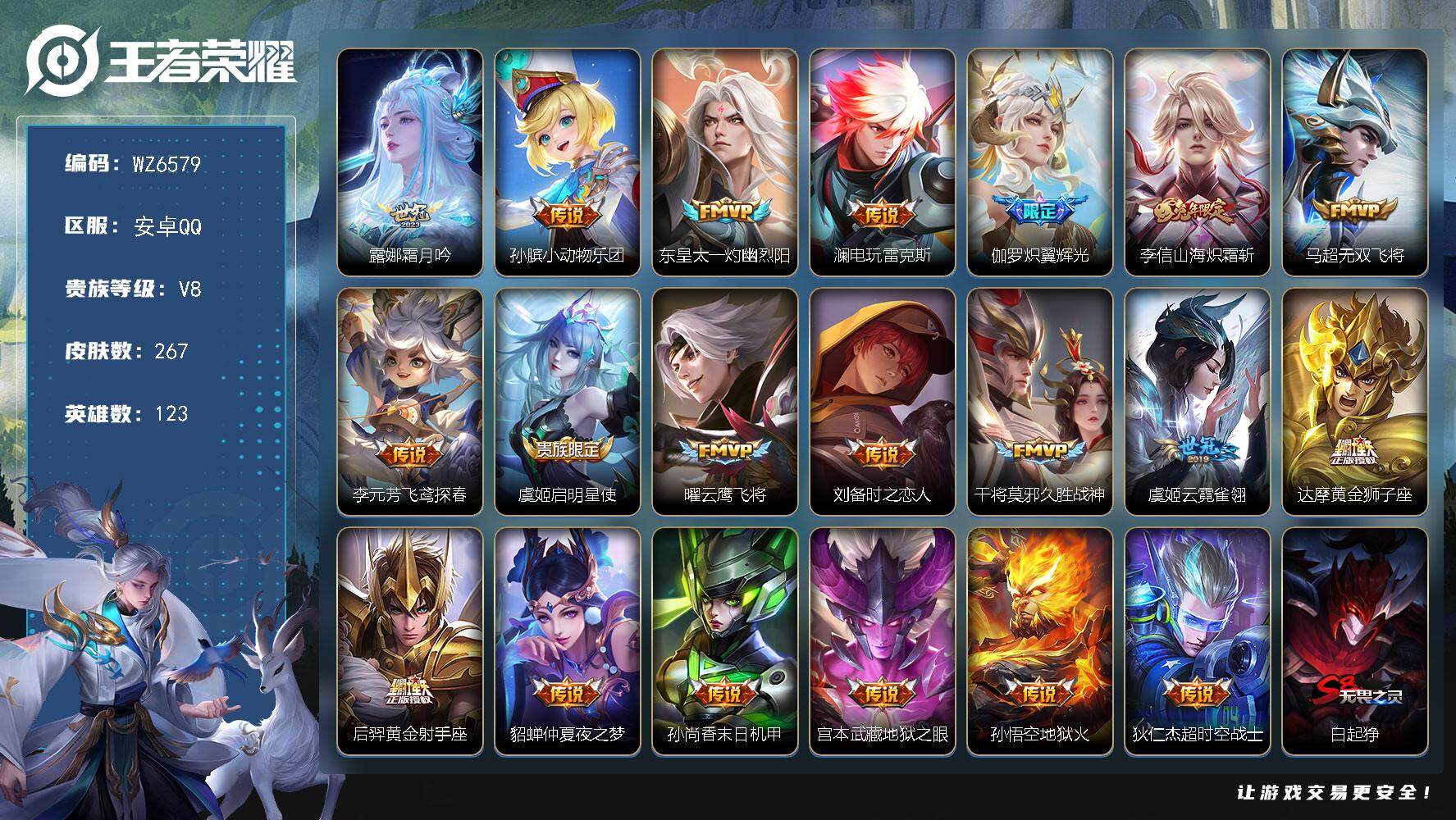 王者荣耀账号安卓QQ安卓Q-V8-永恒钻石IV段位-123英雄-267皮肤-20传说-71史诗
【传说皮肤】：露娜霜月吟，孙膑小动物乐团，东皇太一灼幽烈阳，澜电玩雷克斯，伽罗炽翼辉光，李信山海炽霜斩，马超无双飞将，李元