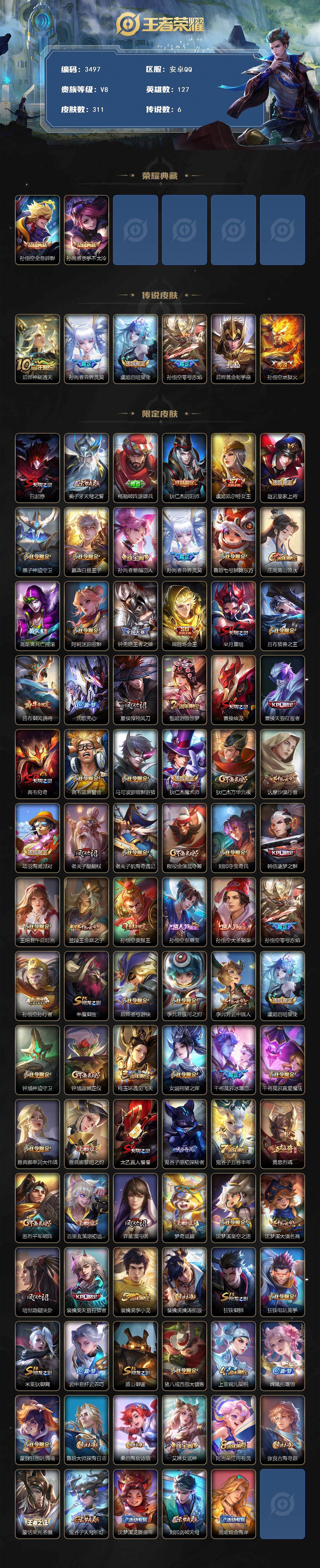 WZQM3405826王者荣耀账号详情图3 WZQM3405826王者荣耀账号详情图3