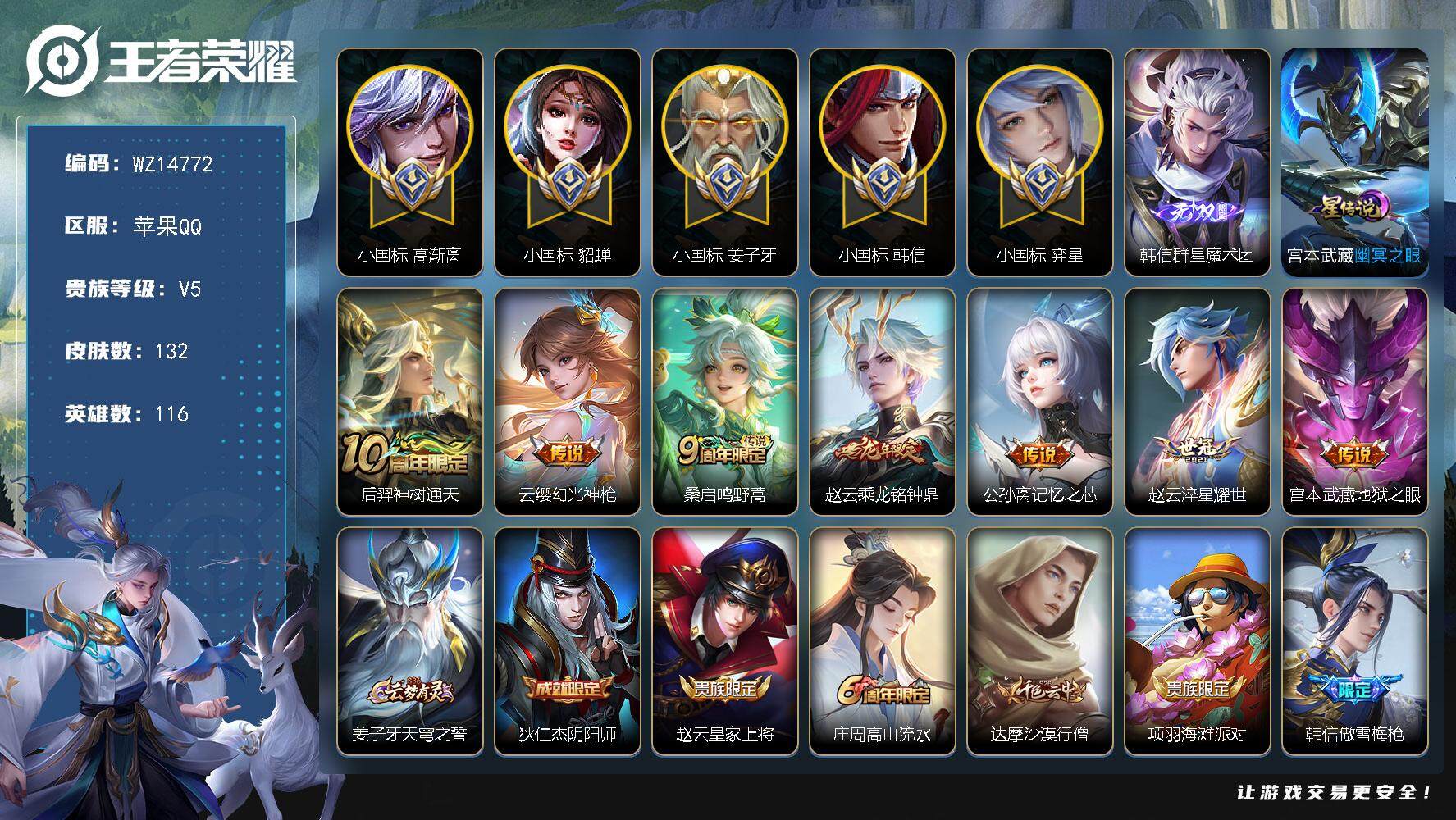 王者荣耀账号苹果QQ【WZ14772】HC31243，打野49段/5小国/小国标16400韩信/小国标12462高渐离/小国标12462姜子牙/小国标12462弈星/小国标12426貂蝉/群星魔术团/1星元/3856星