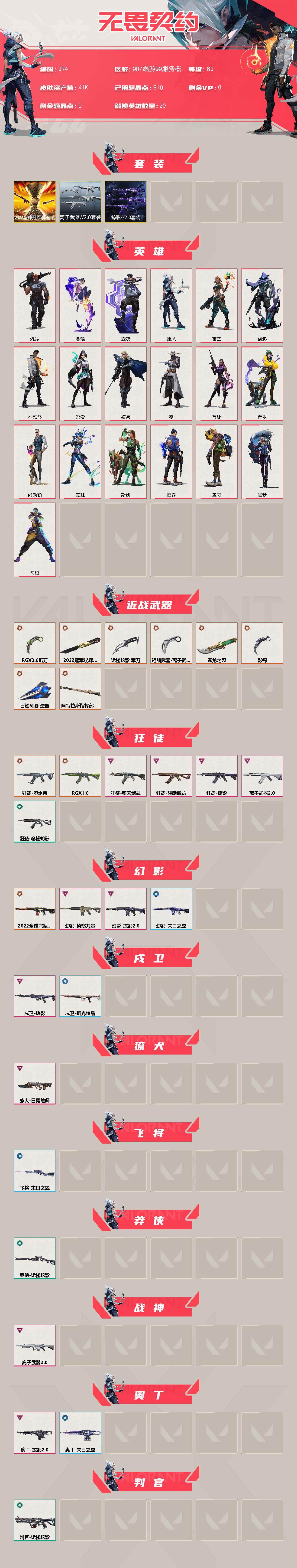 WWQXL326386无畏契约账号详情图2 WWQXL326386无畏契约账号详情图2