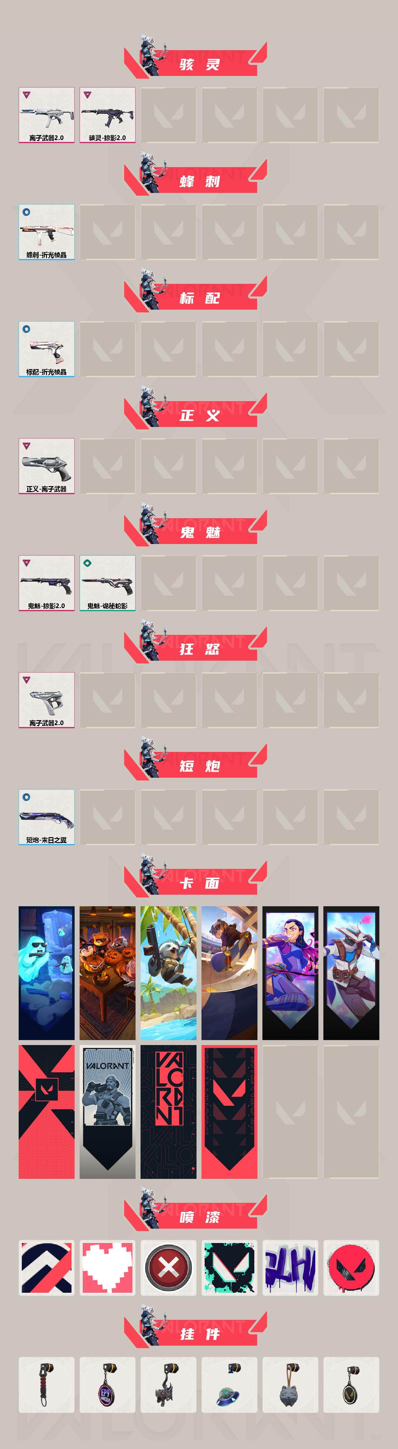 WWQXL326386无畏契约账号详情图3 WWQXL326386无畏契约账号详情图3