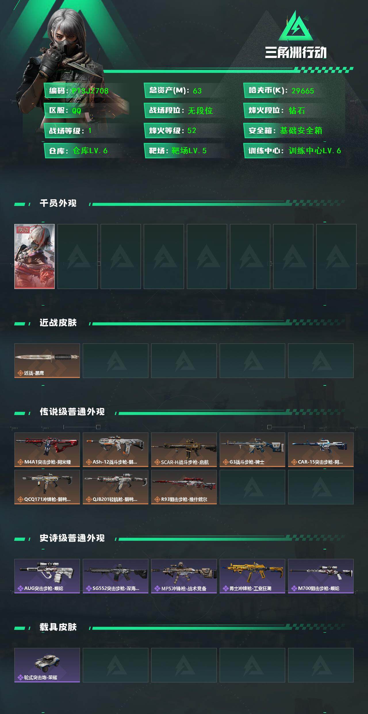 SJZCMW385687三角洲行动账号详情图2 SJZCMW385687三角洲行动账号详情图2