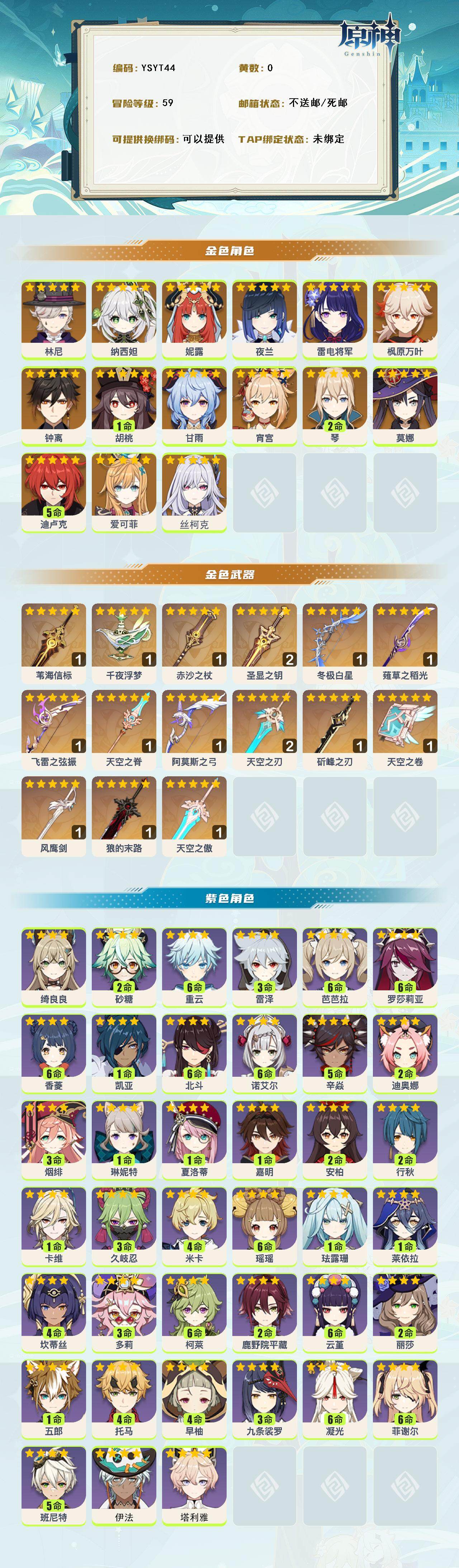 YSEY315516原神账号详情图2