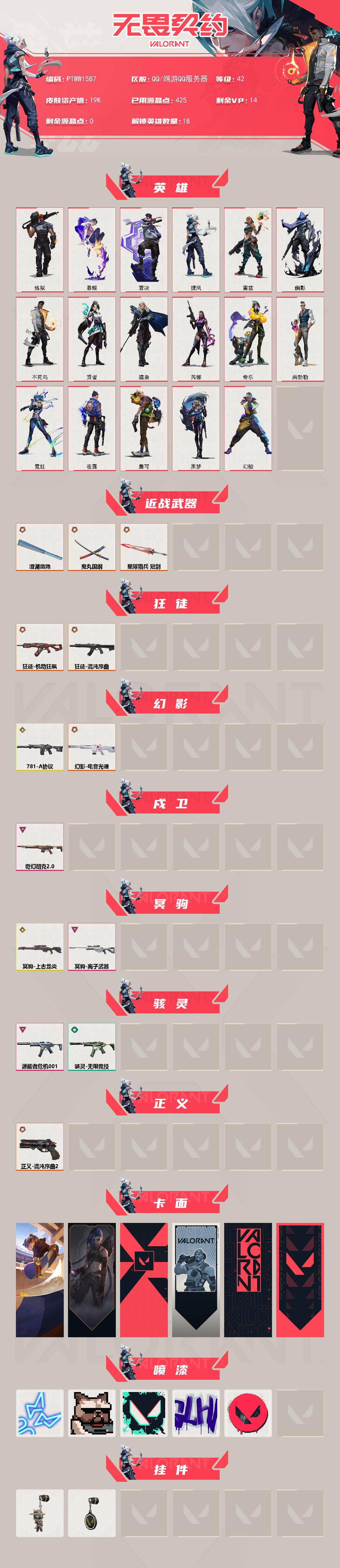 WWQQM42853无畏契约账号详情图3