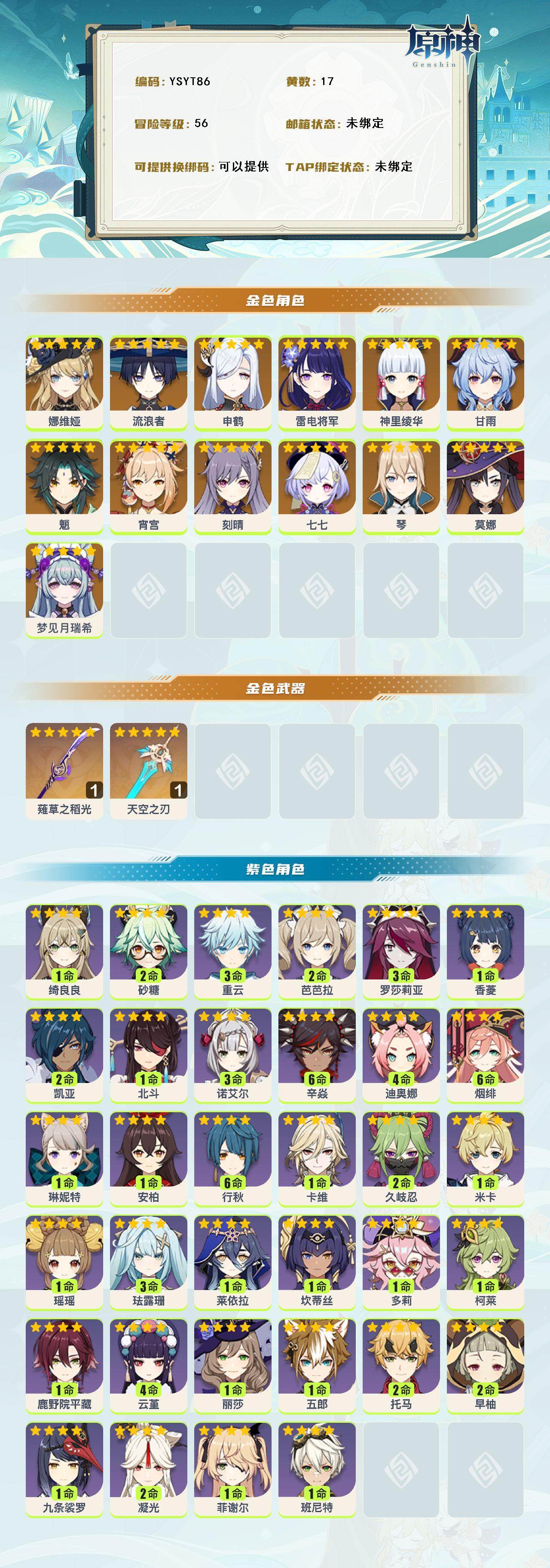 YSEY315537原神账号详情图2