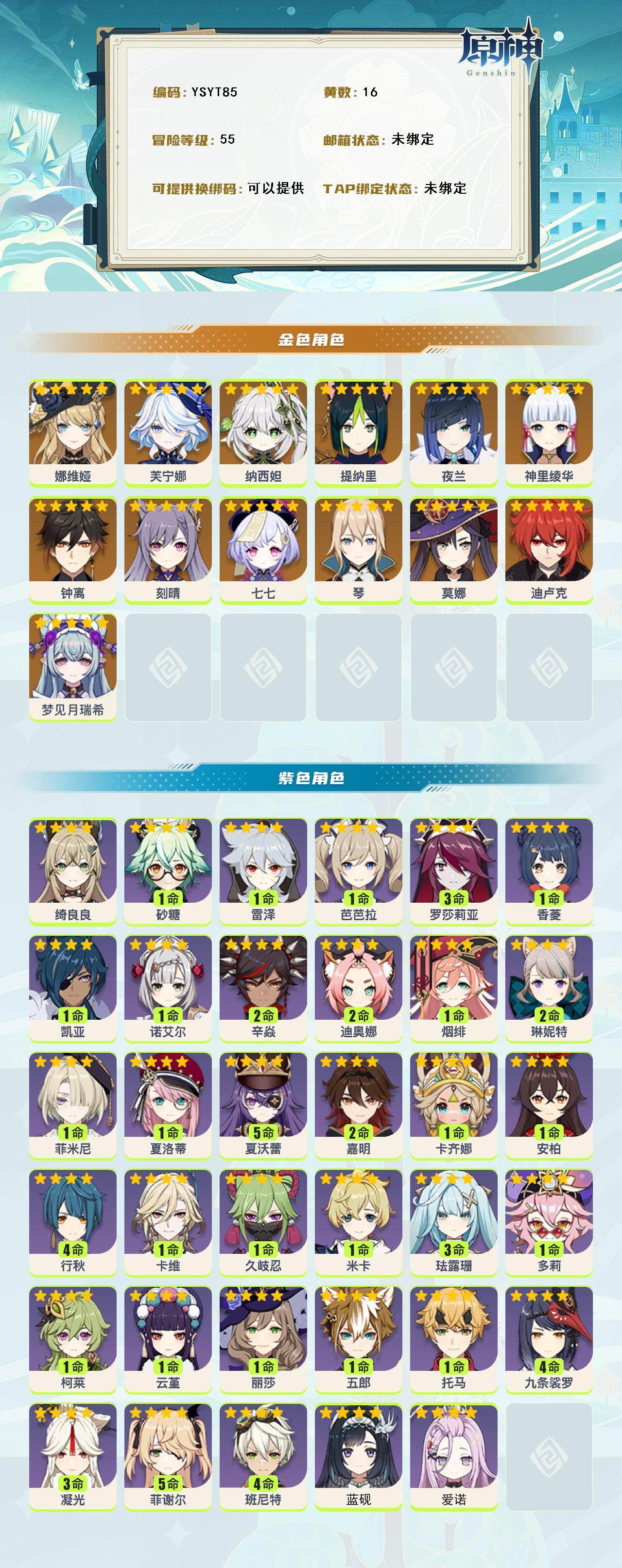 YSEY315535原神账号详情图2 YSEY315535原神账号详情图2
