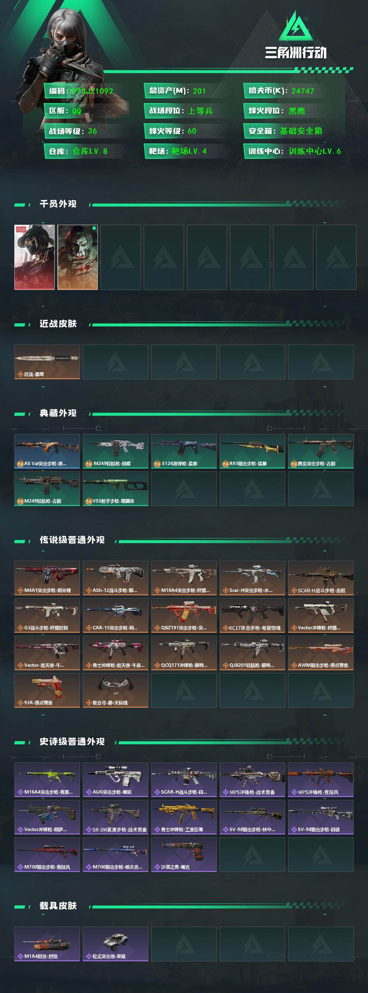 SJZCMW385690三角洲行动账号详情图2 SJZCMW385690三角洲行动账号详情图2