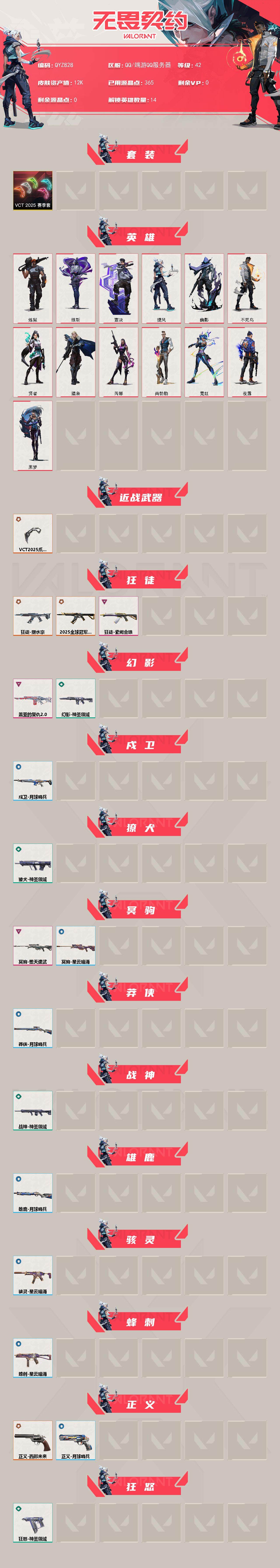 WWQEY326499无畏契约账号详情图2 WWQEY326499无畏契约账号详情图2