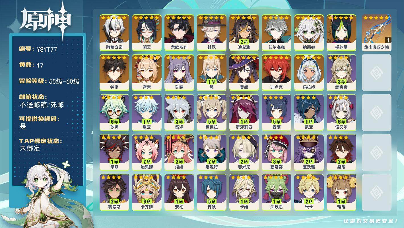 原神账号官服 天空岛【YSYT77】57级/17黄/男主/16个五星角色/1个五星武器/0命玛拉妮/0命阿蕾奇诺/0命闲云/0命莱欧斯利/0命林尼/2命迪希雅/0命艾尔海森/0命纳西妲/0命提纳里/0命宵宫/0命钟离/