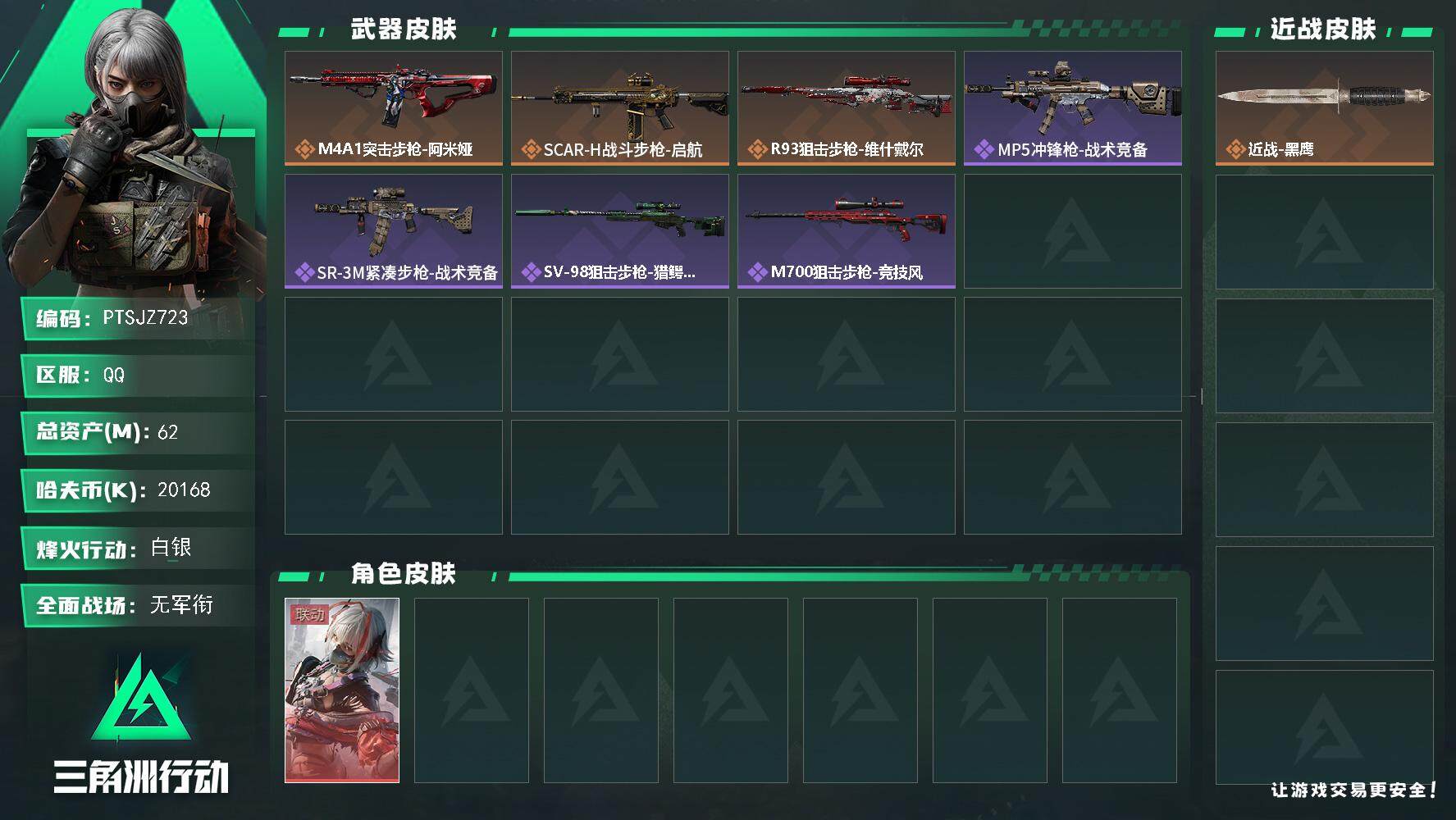 三角洲行动账号QQ【PTSJZ723】【特价处理】20168k哈伏币-59m流动资产-38烽火等级-白银-1战场等级-