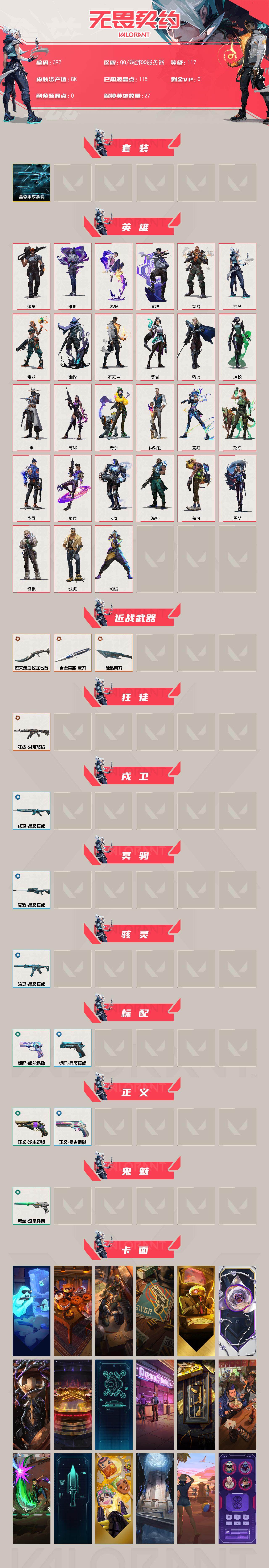 WWQXL326383无畏契约账号详情图2 WWQXL326383无畏契约账号详情图2