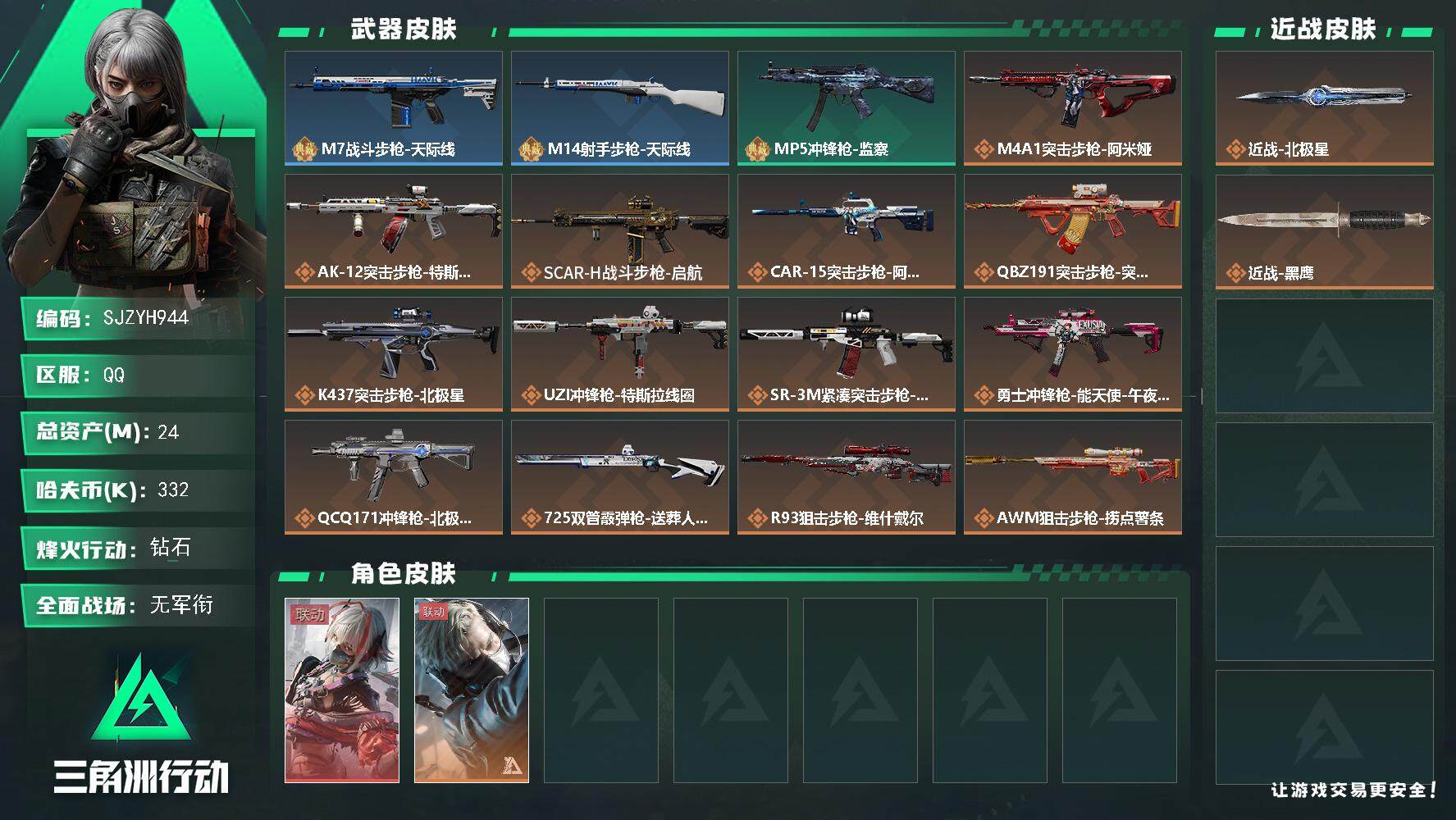 三角洲行动账号QQ【SJZYH944】总资产(M)：24M/哈夫币(K)：332K/哈夫币(K)：332K/全面战场等级：1_段位：无段位/烽火地带等级：60_段位：钻石/骇爪-维什戴尔/蜂医-送葬人·无题密令/近战