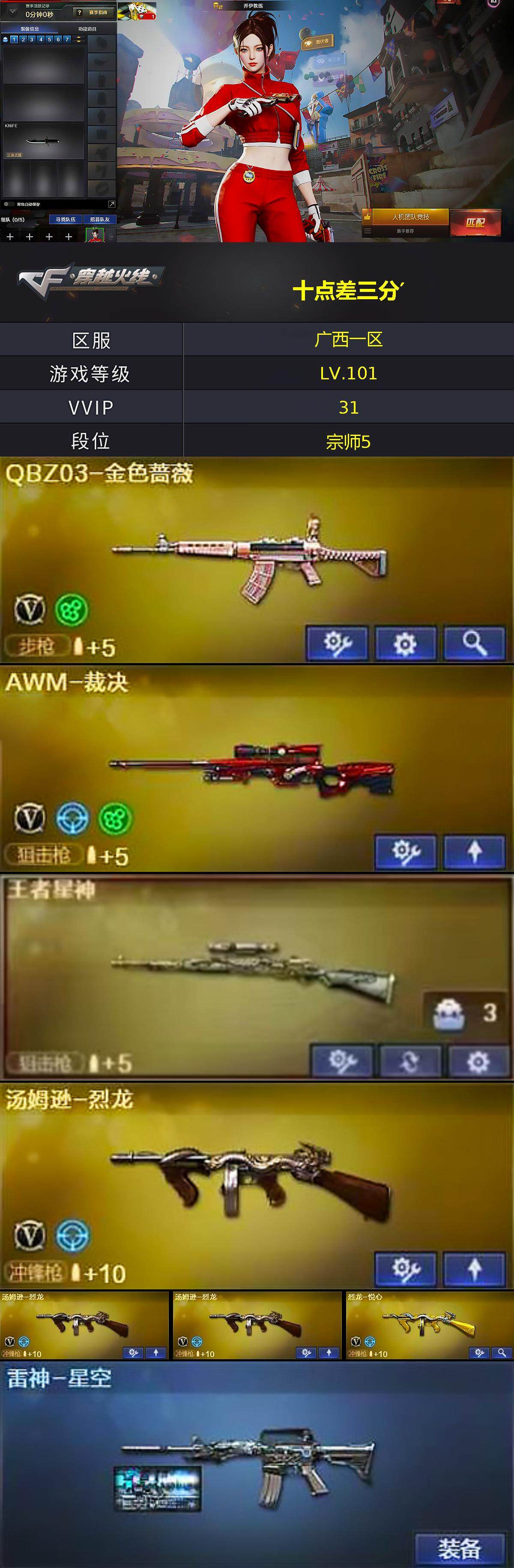 CFQM364227穿越火线账号详情图4 CFQM364227穿越火线账号详情图4