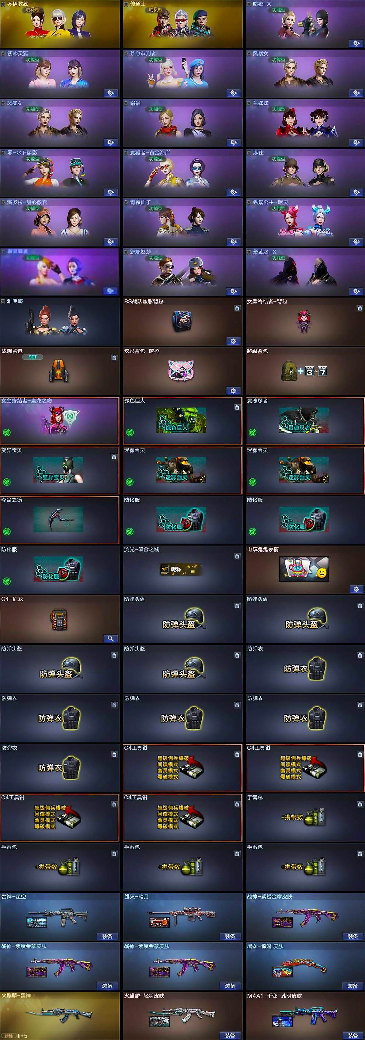 CFQM364227穿越火线账号详情图6 CFQM364227穿越火线账号详情图6