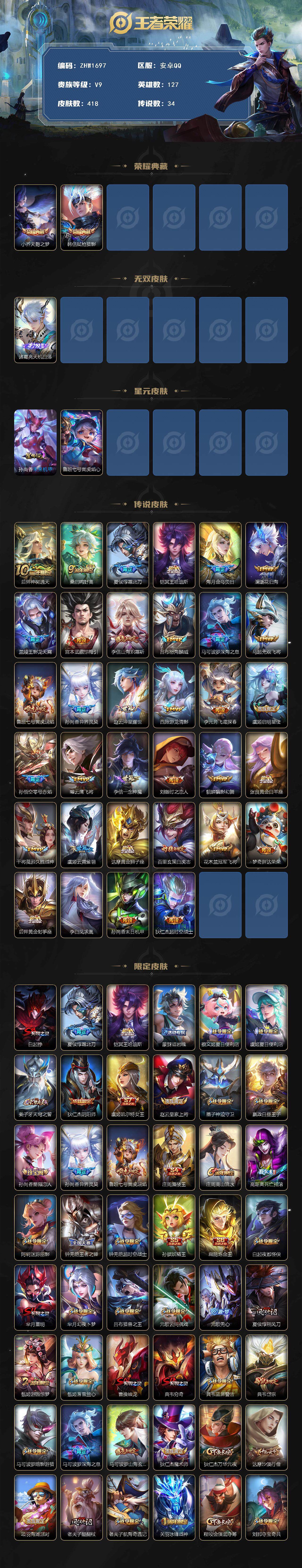 WZLX3401127王者荣耀账号详情图2