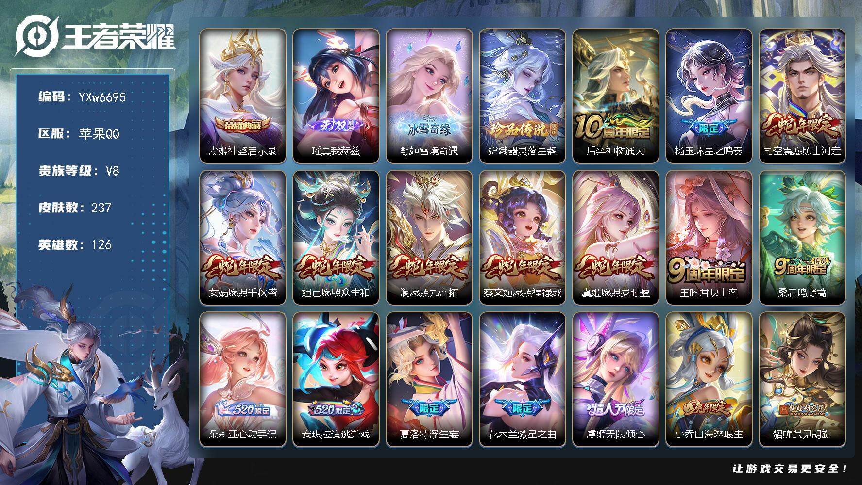 王者荣耀账号苹果QQ126英雄-237皮肤-【店铺捡漏·精品战力女号·45段中路·万战金标安琪拉·金标孙膑·金标妲己·杨