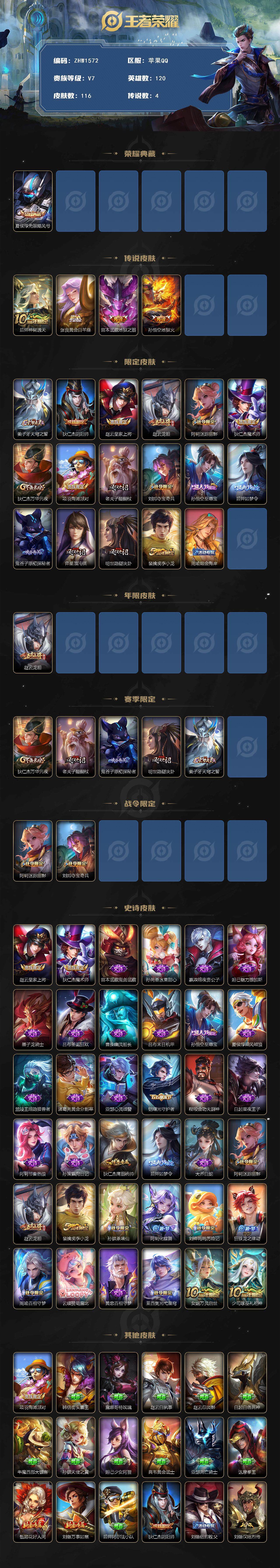 WZLE3397716王者荣耀账号详情图2