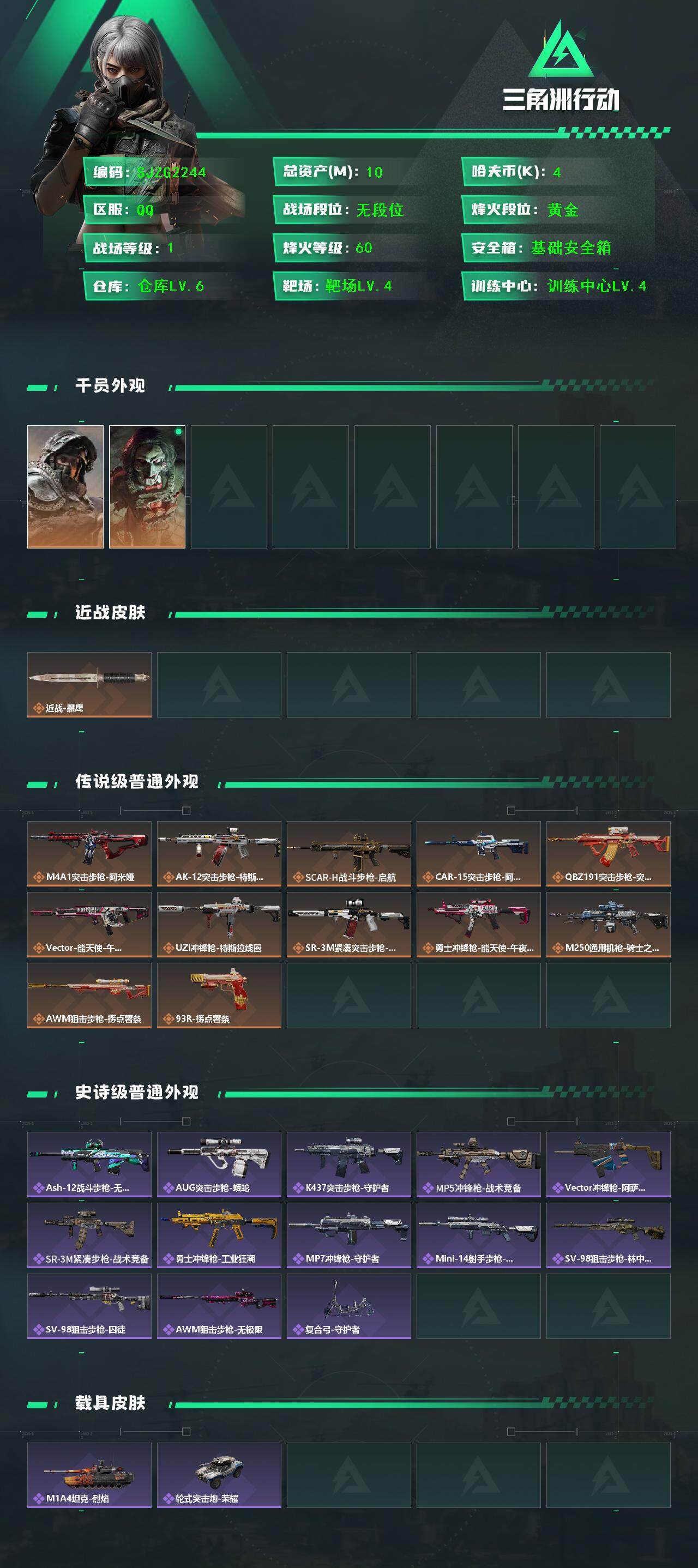 SJZCMW387437三角洲行动账号详情图2 SJZCMW387437三角洲行动账号详情图2