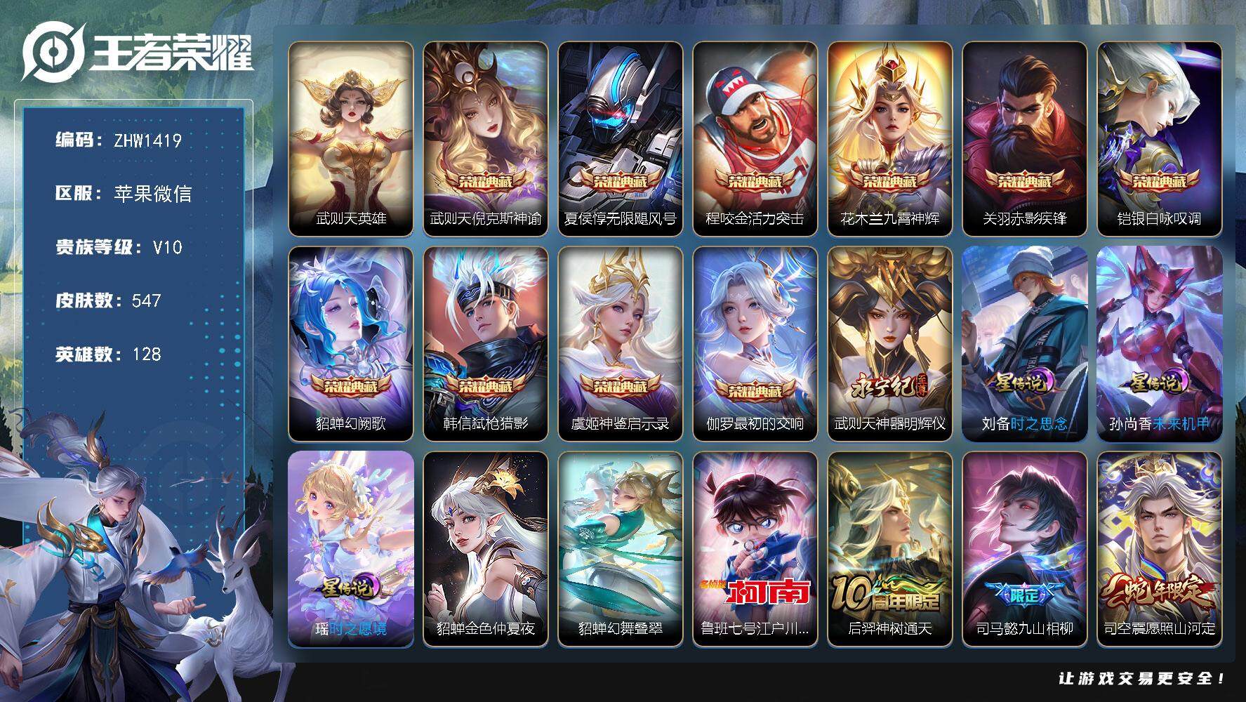 王者荣耀账号苹果VX苹果WX-V10-背包一水未换-128英雄-547皮肤-11水-1无双-1珍品传说-61传说-198史诗-5星元-125按键
【英雄全皮】：廉颇全皮，刘禅全皮，阿轲全皮，武则天全皮，司马懿全皮，姜子