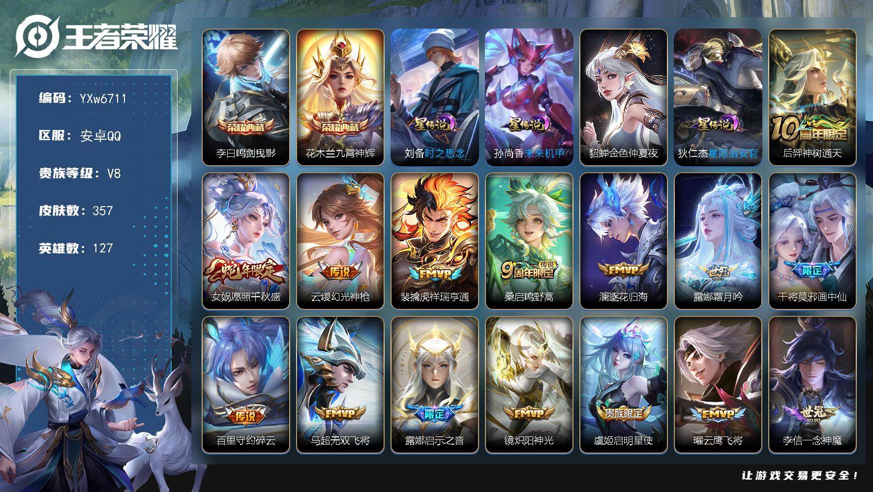 王者荣耀账号安卓QQ127英雄-357皮肤-【精品推荐·露娜全皮·百里守约全皮·鸣剑曳影·九霄神辉·愿照千秋盛·祥瑞亨通