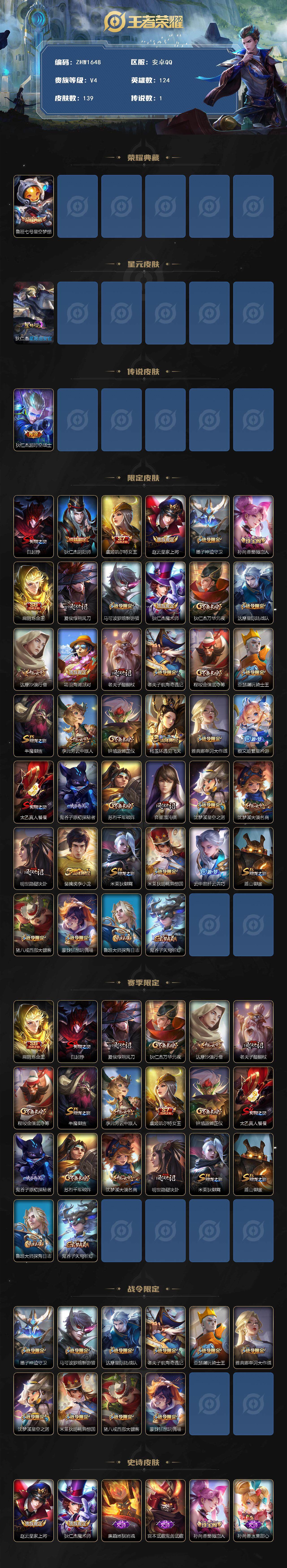 WZLX3397683王者荣耀账号详情图2