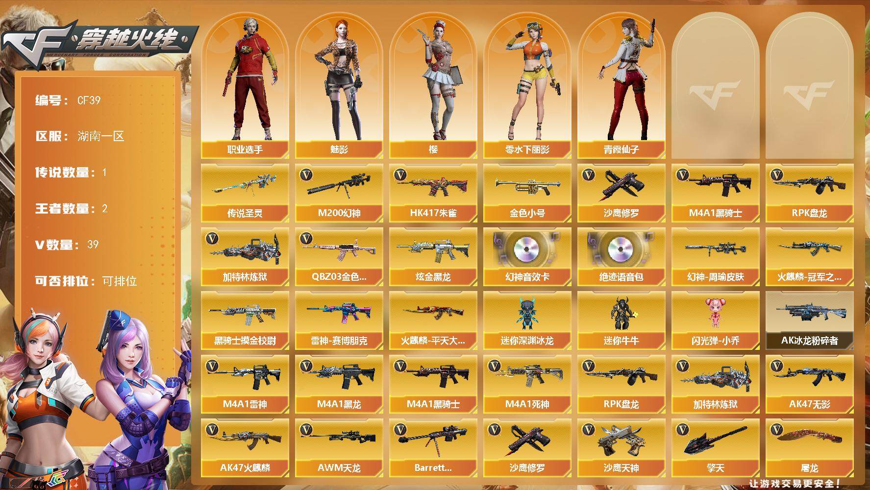 穿越火线账号南部战区南部42V爆破号/传说圣灵/幻神三件套/幻神/幻神周瑜/幻神音效卡/QBZ金色蔷薇/HK朱雀/火麒麟+冠军之心/黑骑士+白马银枪/黑龙/无影/千变/黑鲨/王者之武/黑骑士海王/2修罗1天神/马来剑夜