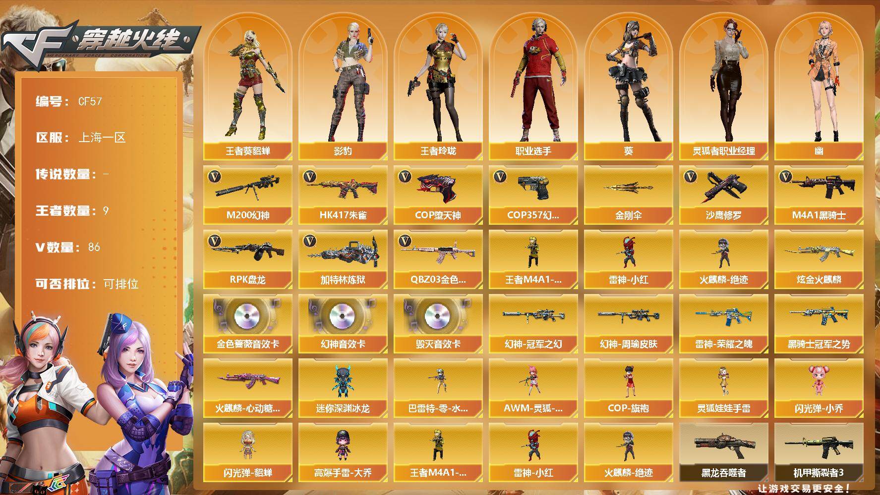 穿越火线账号东部战区东部84V极品爆破号/幻神双皮三件套/幻灵套/幻神/幻神冠军之幻/幻神周瑜/幻神音效卡/QBZ金色蔷薇带音效卡/觉醒王者白虎/觉醒王者蔷薇/HK朱雀/3把COP堕天神/2把COP幻灵/毁灭CFS20
