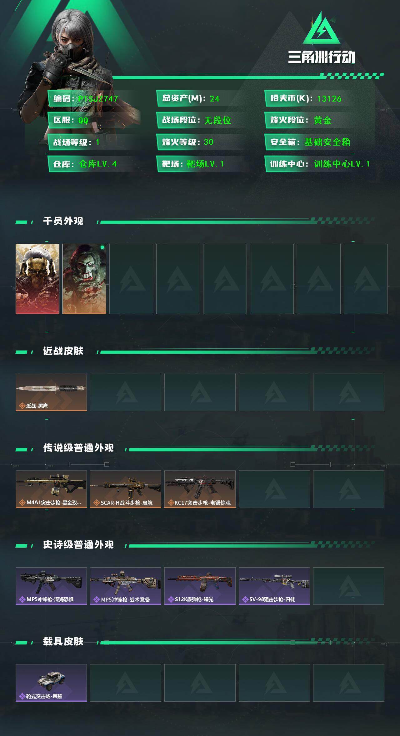 SJZCMW385707三角洲行动账号详情图2 SJZCMW385707三角洲行动账号详情图2