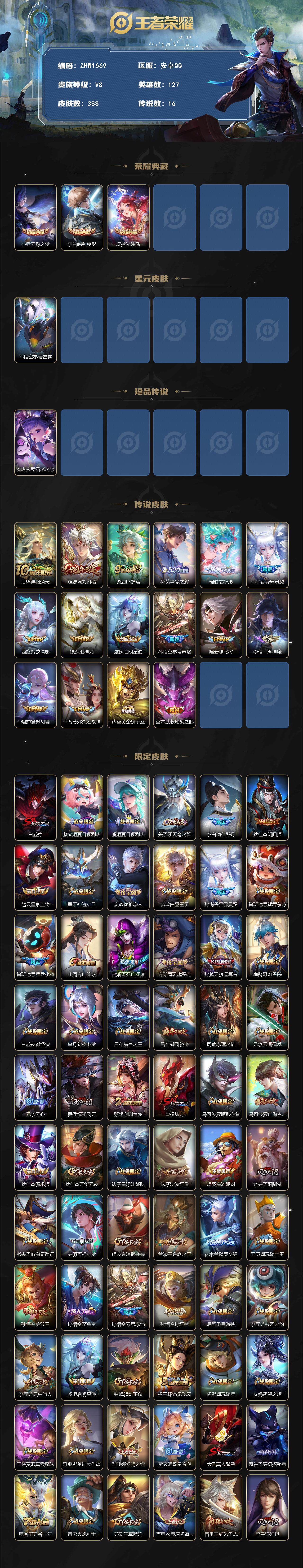 WZLE3399606王者荣耀账号详情图2