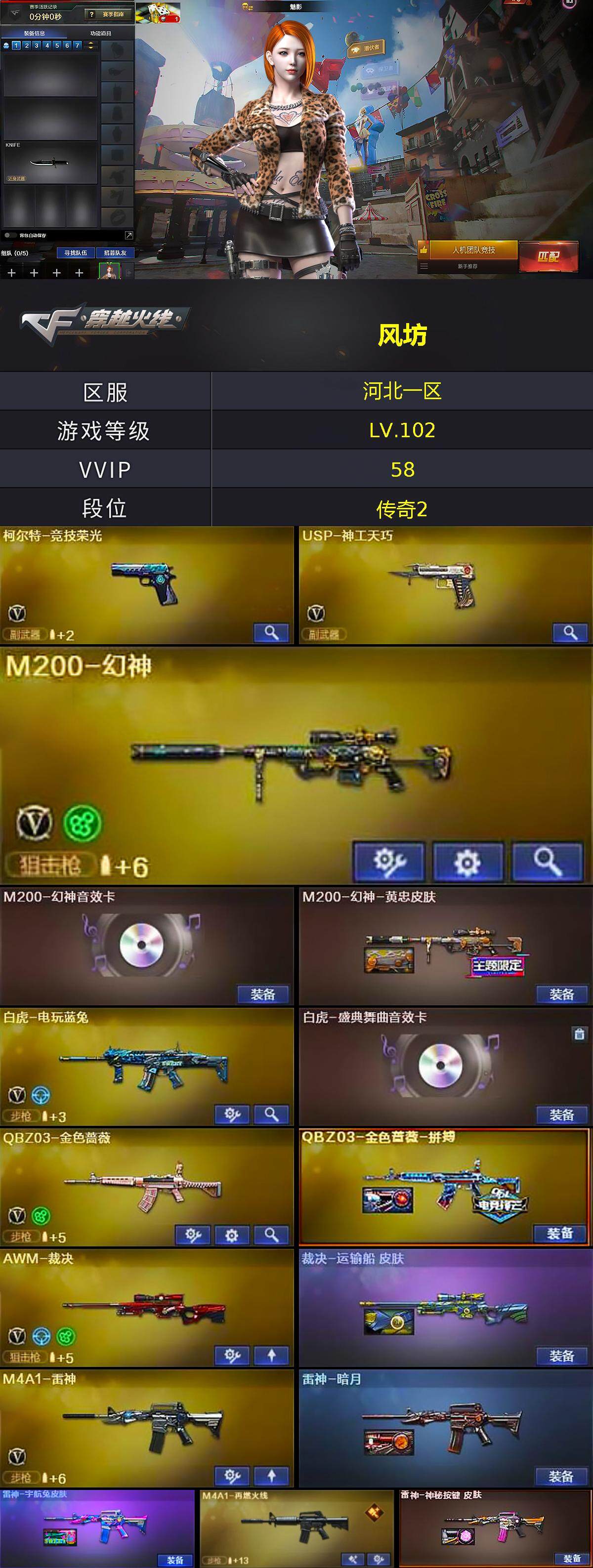 CFCMW370154穿越火线账号详情图2 CFCMW370154穿越火线账号详情图2