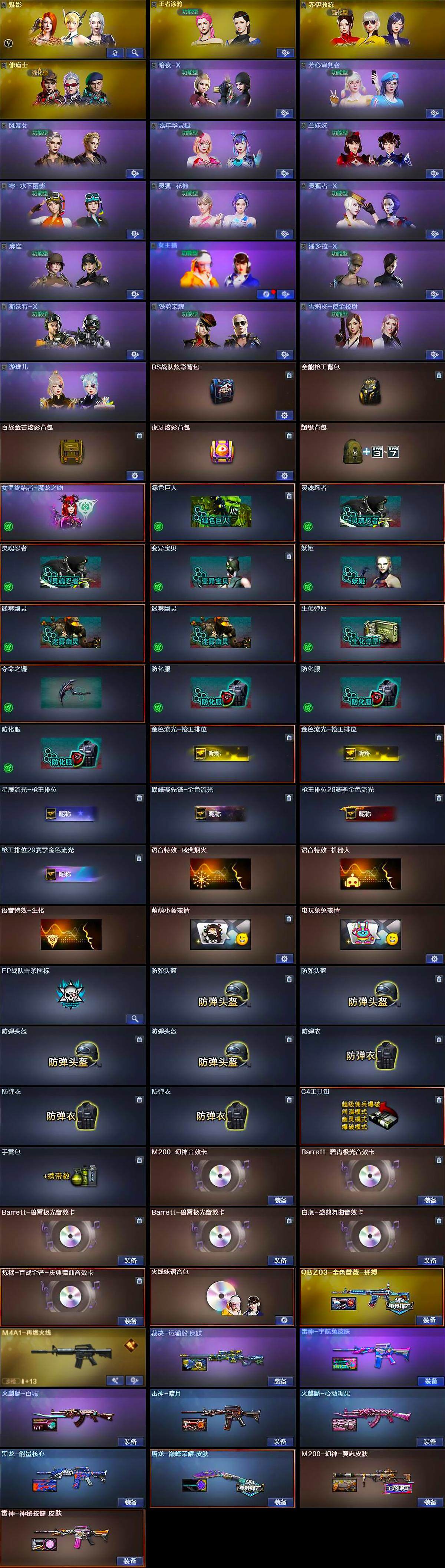 CFCMW370154穿越火线账号详情图4 CFCMW370154穿越火线账号详情图4