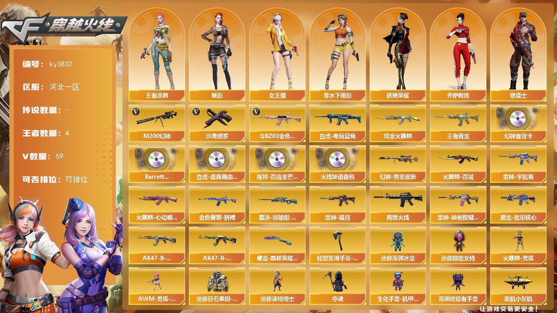 穿越火线账号北部战区河北一区[]河北一区-59V-4王者-1炫金
【热门武器】：QBZ03-金色蔷薇，M200-幻神，白虎-电玩