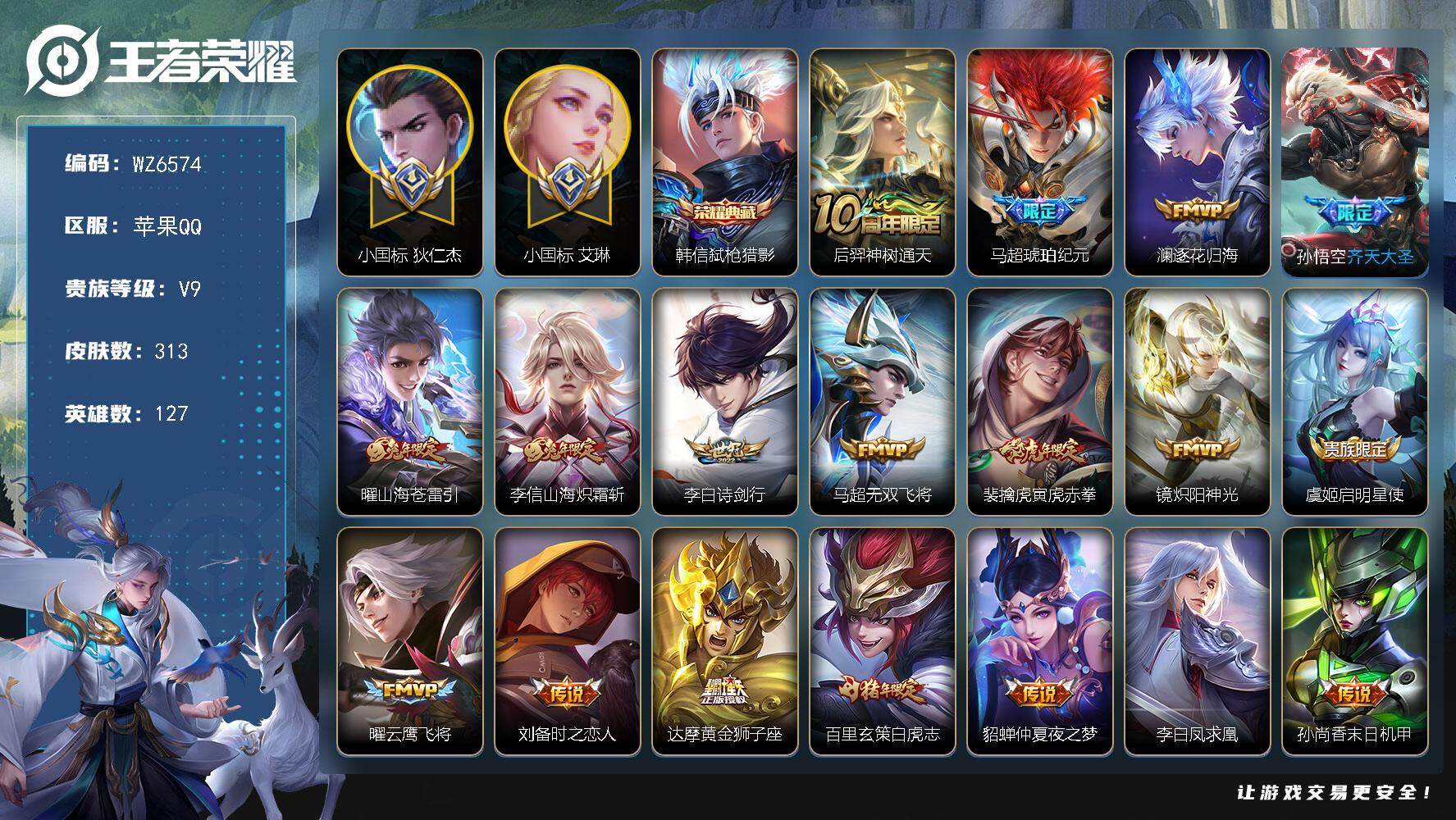 王者荣耀账号苹果QQ【小国标狄仁杰，小国标艾琳 巅峰小魔方】V9-最强王者段位-127英雄-313皮肤-1典藏皮肤-21传说-98史诗
【英雄全皮】：钟馗全皮，鬼谷子全皮，马超全皮，蒙恬全皮，戈娅全皮
【荣耀典藏】：韩