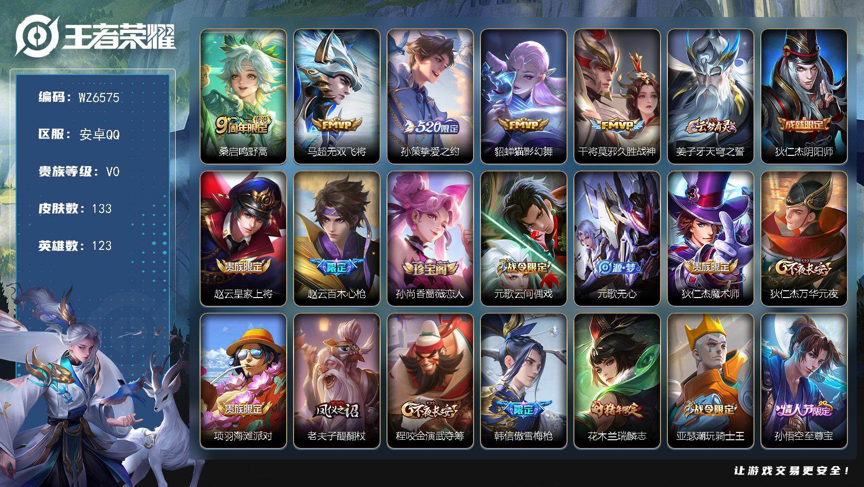 王者荣耀账号安卓QQ安卓Q-V0-尊贵铂金III段位-123英雄-133皮肤-5传说-32史诗
【传说皮肤】：桑启鸣野蒿，马超无双飞将，孙策挚爱之约，貂蝉猫影幻舞，干将莫邪久胜战神
【限定皮肤】：姜子牙天穹之誓，狄仁杰