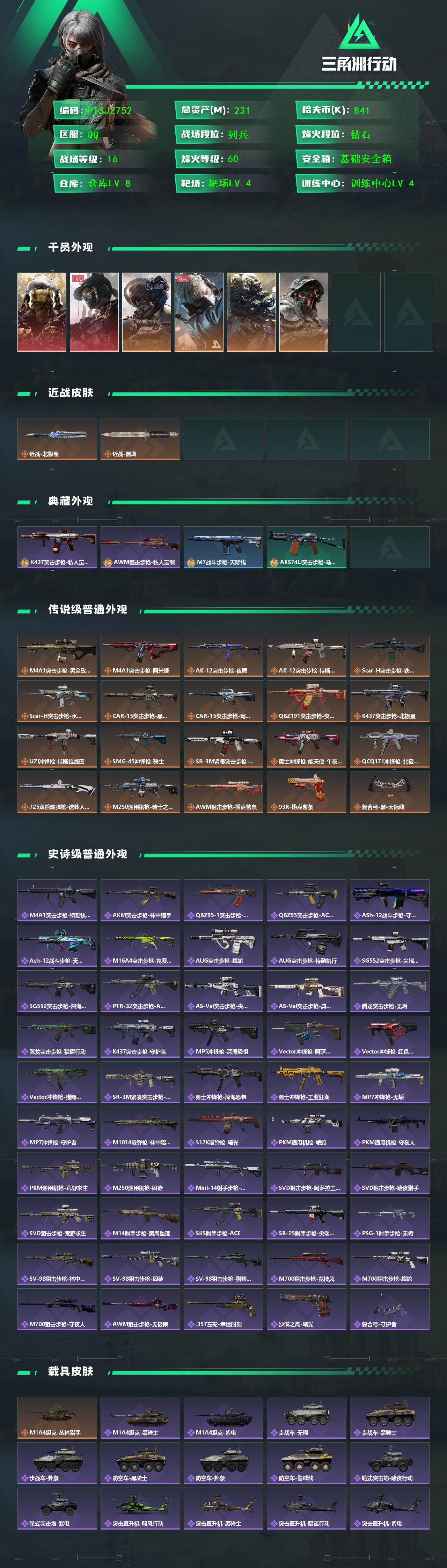 SJZCMW385708三角洲行动账号详情图2 SJZCMW385708三角洲行动账号详情图2