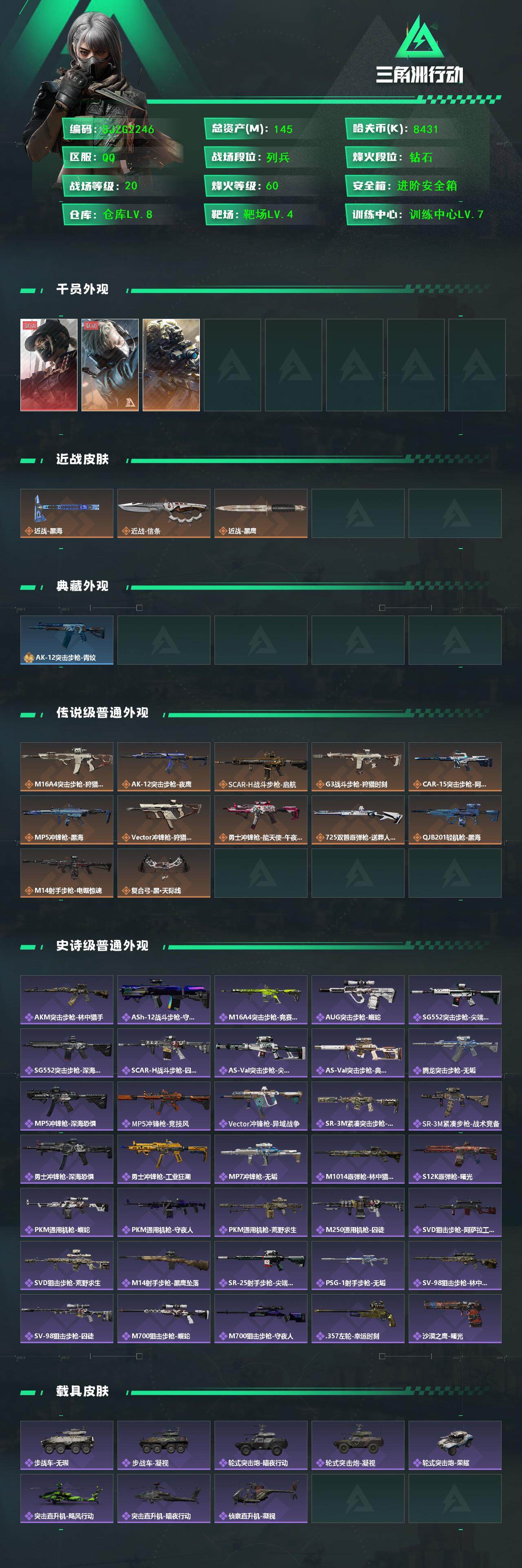 SJZQM373152三角洲行动账号详情图3 SJZQM373152三角洲行动账号详情图3