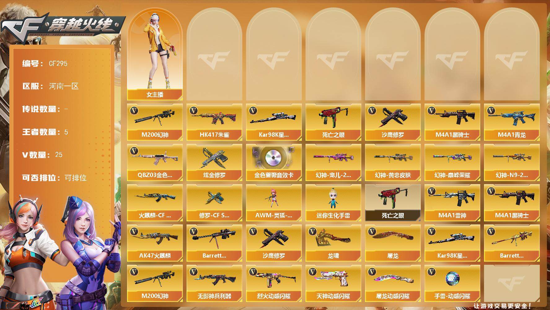 穿越火线账号北部战区北部29V爆破号/双幻神四皮/幻神/幻神宠儿/幻神N9/幻神巅峰荣耀/幻神黄忠/QBZ金色蔷薇带音效卡/98K星神/星神破竹/朱雀/王者白虎/黑骑士少林/王者冰魄/毁灭墨兰/动感闪耀套/无影神兵利器