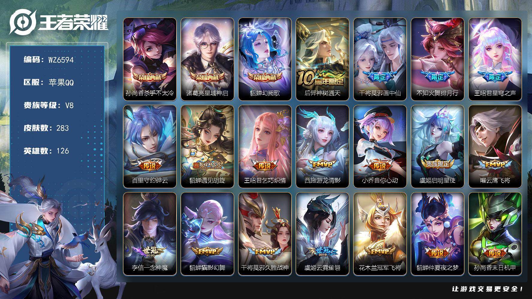 王者荣耀账号苹果QQ苹果Q-V8-永恒钻石V段位-126英雄-283皮肤-3典藏皮肤-19传说-72史诗
【英雄全皮】：盾山全皮
【荣耀典藏】：孙尚香杀手不太冷，诸葛亮星域神启，貂蝉幻阙歌
【传说皮肤】：后羿神树通天，