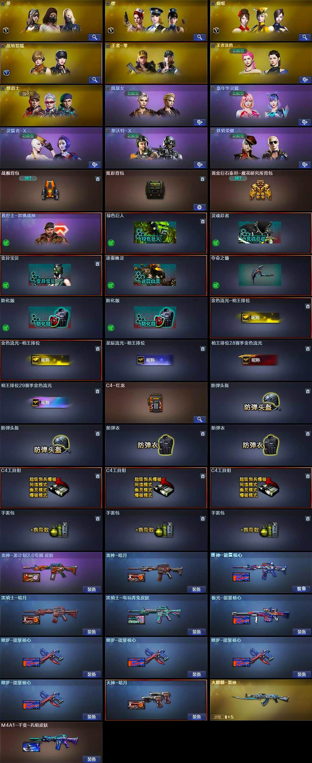 CFCMW371741穿越火线账号详情图4