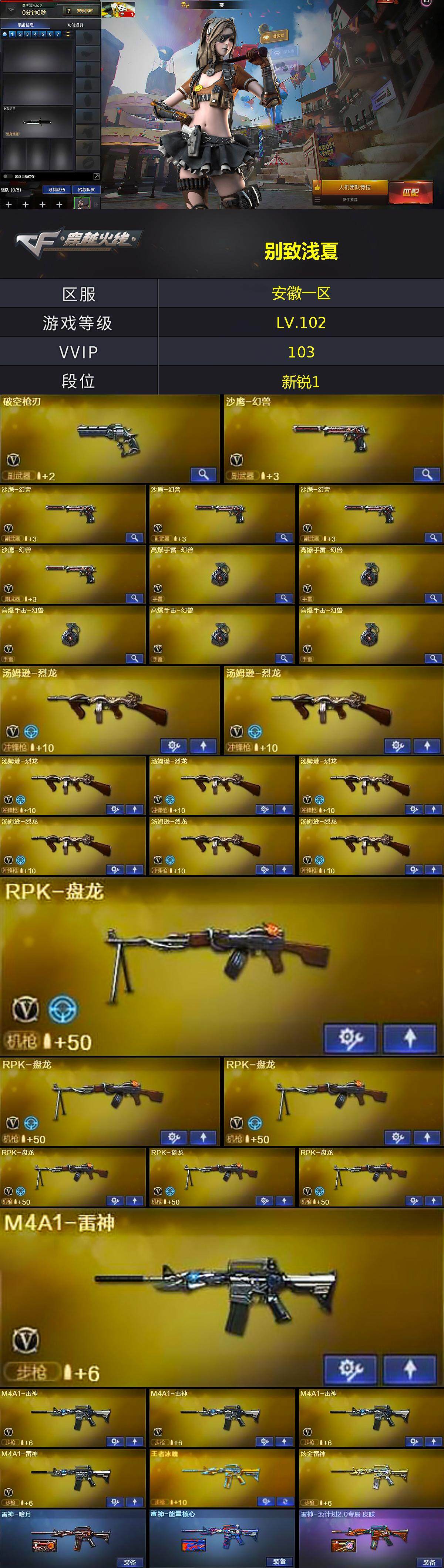 CFCMW371741穿越火线账号详情图2