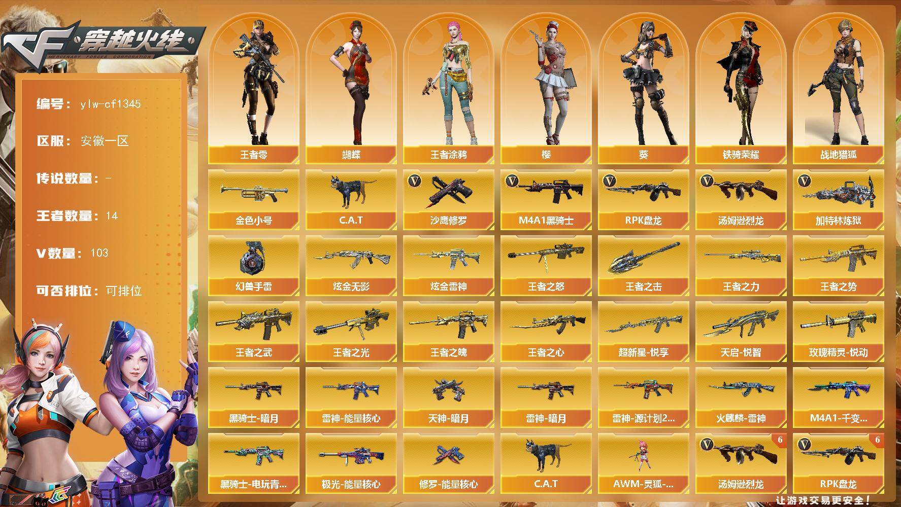 穿越火线账号东部战区安徽一区安徽一区-103V-14王者-2炫金
【热门武器】：金色小号，C.A.T，M4A1-黑骑士*4，汤姆