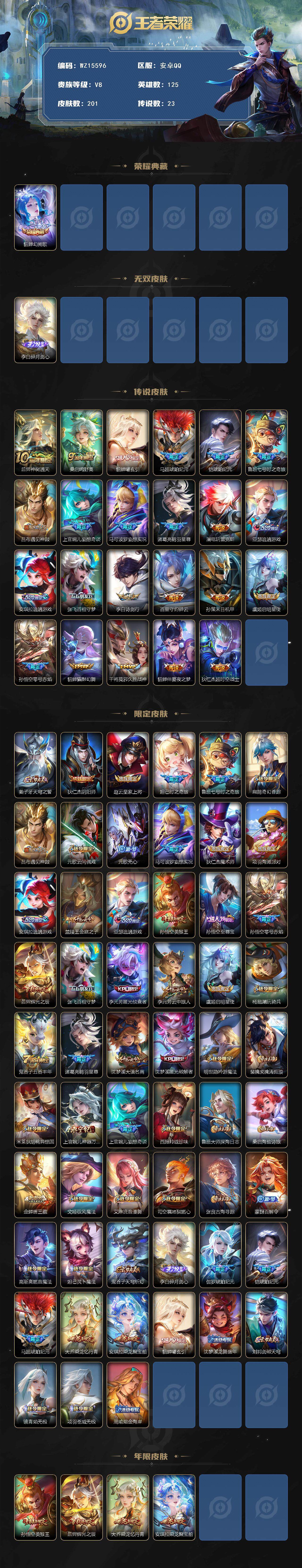 WZ0349680王者荣耀账号详情图2